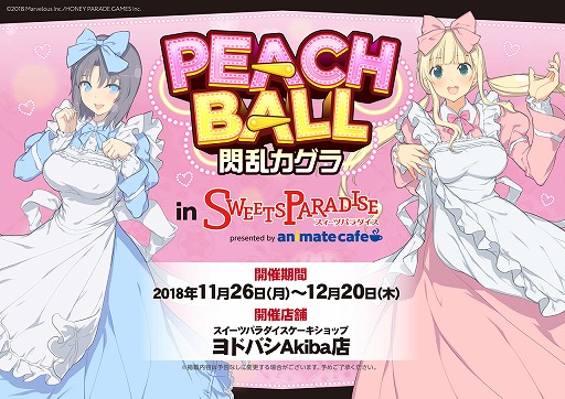 画像ギャラリー No.002のサムネイル画像 / 「閃乱カグラ」とスイーツパラダイスのコラボが秋葉原にて開催決定