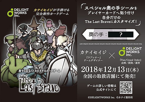 画像ギャラリー No.001のサムネイル画像 / 「The Last Brave」のカスタムシールが「ゲームマーケット2018秋」で無料配布