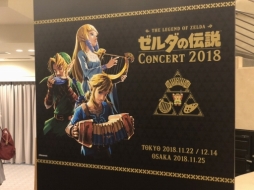 画像ギャラリー No.001のサムネイル画像 / 「ゼルダの伝説」の名曲がおなじみの楽器やオーケストラで奏でられた「ゼルダの伝説　コンサート 2018」の初日公演をレポート
