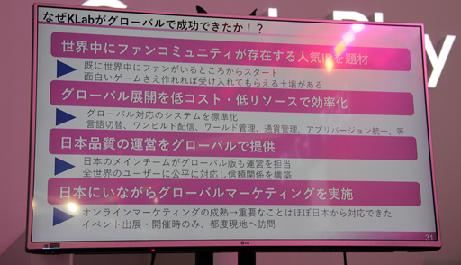 画像ギャラリー No.028のサムネイル画像 / グローバル展開に必要なものとは。「Developers Go Global with Google Play」での日本人開発者によるパネルディスカッションをレポート