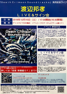 画像ギャラリー No.006のサムネイル画像 / 「デスクリムゾン」発売から22年を経て新録サウンドトラック発売――そのワケは？　せっかくだから俺は作曲家の渡辺邦孝氏にインタビューするぜ！