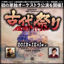 画像ギャラリー No.001のサムネイル画像 / 古代祐三氏をゲストに行われるオーケストラ「古代祭り」のWeb生配信が決定