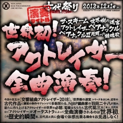 画像ギャラリー No.002のサムネイル画像 / 古代祐三氏をゲストに行われるオーケストラ「古代祭り」のWeb生配信が決定