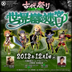 画像ギャラリー No.003のサムネイル画像 / 古代祐三氏をゲストに行われるオーケストラ「古代祭り」のWeb生配信が決定