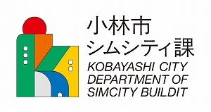 画像ギャラリー No.001のサムネイル画像 / 宮崎県小林市「シムシティ課」，地元高校生31名による最終報告のレポートが公開