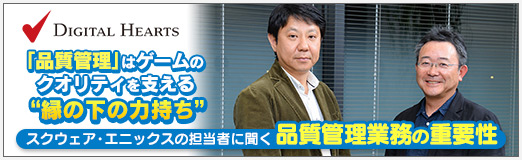 画像ギャラリー No.017のサムネイル画像 / 【PR】「品質管理」はゲームのクオリティを支える“縁の下の力持ち”。スクウェア・エニックスの担当者に聞く,品質管理業務の重要性