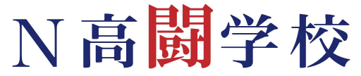画像ギャラリー No.001のサムネイル画像 / N高等学校が「闘会議2019」にブース出展決定