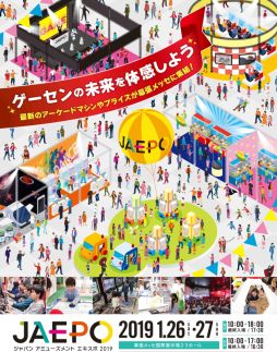 画像ギャラリー No.001のサムネイル画像 / 音ゲー全国大会など,JAEPO2019の主催者イベント情報が公開