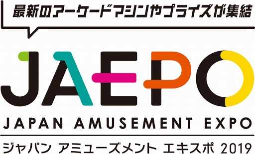 画像ギャラリー No.002のサムネイル画像 / 音ゲー全国大会など,JAEPO2019の主催者イベント情報が公開