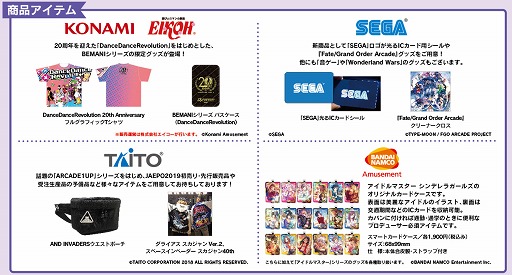 画像ギャラリー No.003のサムネイル画像 / 音ゲー全国大会など,JAEPO2019の主催者イベント情報が公開