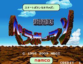 画像ギャラリー No.001のサムネイル画像 / ビデオゲームの語り部たち 第10部:ナムコの未来を夢見た「ベラボーマン」たちの肖像