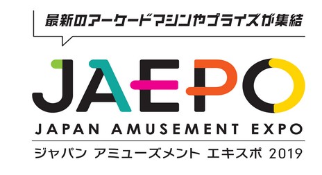画像ギャラリー No.003のサムネイル画像 / 「JAEPO2019」「闘会議2019」「eSPORTS国際チャレンジカップ」の合計来場者数は8万4214人。「闘会議2020」の開催も明らかに