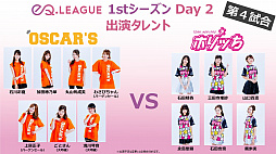 画像ギャラリー No.006のサムネイル画像 / eスポーツクイーン決定戦「eQリーグ」,2月15日に“1stシーズン Day2”が開催。54人の出演者も発表に