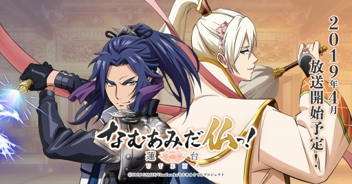 画像ギャラリー No.001のサムネイル画像 / TVアニメ「なむあみだ仏っ！-蓮台 UTENA-」が2019年4月より放送決定。登場キャラクタ―が確認できるPV第1弾も公開