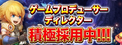 画像ギャラリー No.003のサムネイル画像 / Eyedentity Games Japan，コンテンツ展開のさらなる発展を目指し，ゲーム事業関係の採用を強化