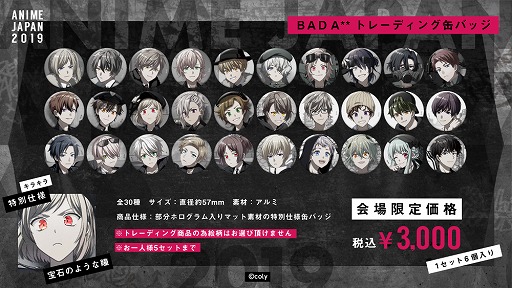 画像ギャラリー No.004のサムネイル画像 / 「スタンドマイヒーローズ」&「オンエア!」のAnimeJapan 2019出展が決定。グッズ情報を公開
