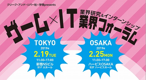 画像ギャラリー No.001のサムネイル画像 / 「ゲーム×IT業界フォーラム」，東京会場の来場者数は1000名超。大阪開催は2月25日