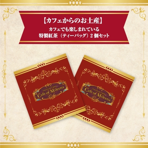 画像ギャラリー No.009のサムネイル画像 / 「テイルズ オブ」シリーズの新コンテンツ「〜Cafe of Mileena〜」のサービスが開始