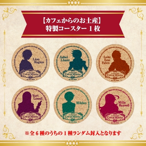 画像ギャラリー No.011のサムネイル画像 / 「テイルズ オブ」シリーズの新コンテンツ「〜Cafe of Mileena〜」のサービスが開始
