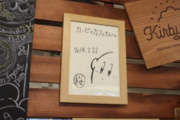 画像ギャラリー No.005のサムネイル画像 / 東京ソラマチの「カービィカフェ」が装いも新たにリニューアルオープン! コーヒーを使った新メニューに注目