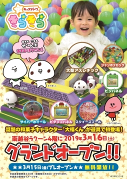 画像ギャラリー No.002のサムネイル画像 / 和菓子のキャラ「大福くん」が遊具に。埼玉と兵庫のAM施設に3月16日から登場