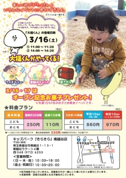 画像ギャラリー No.003のサムネイル画像 / 和菓子のキャラ「大福くん」が遊具に。埼玉と兵庫のAM施設に3月16日から登場