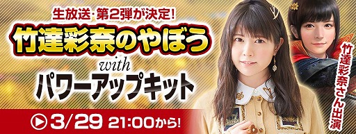 画像ギャラリー No.001のサムネイル画像 / 「信長の野望･大志 with パワーアップキット」の公式生放送「竹達彩奈のやぼう」第2回が3月29日に配信