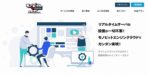 画像ギャラリー No.001のサムネイル画像 / モノビットエンジン，Unityで利用可能なゲーム/VR向けマルチプレイ通信クラウドサービスを本日リリース