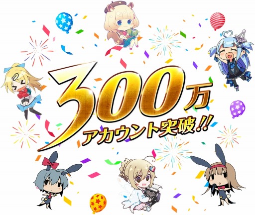画像ギャラリー No.001のサムネイル画像 / エイシス，運営サービスのアカウントが300万を突破。記念キャンペーンを実施
