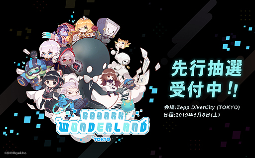 画像ギャラリー No.002のサムネイル画像 / Rayarkゲーム音楽の祭典「Rayark Wonderland@Tokyo」がお台場で6月8日に開催へ。チケット先行抽選を受付中