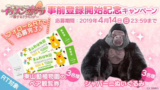 画像ギャラリー No.004のサムネイル画像 / 「イケメンシリーズ」,ゴリラ「シャバーニ」のアバターがもらえるキャンペーンを実施中