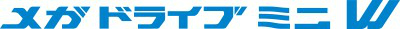 画像ギャラリー No.021のサムネイル画像 / 「メガドライブ ミニ」は2019年9月19日発売。価格は6980円（税別）から。収録タイトルは40本に