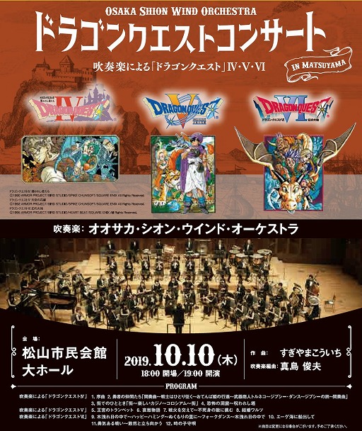 画像ギャラリー No.001のサムネイル画像 / 「ドラゴンクエストコンサートin松山」の続編公演が10月10日に開催決定