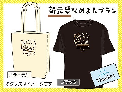画像ギャラリー No.002のサムネイル画像 / 「なめこ栽培キット」の“なめこ”の4コマを書籍化するクラウドファンディングに「令和」モチーフのグッズが追加