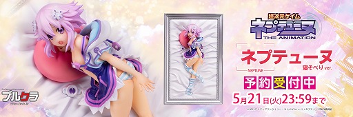 画像ギャラリー No.001のサムネイル画像 / 「超次元ゲイム ネプテューヌ」より“ネプテューヌ (寝そべりver)”のフィギュアが登場。本日から予約受付開始