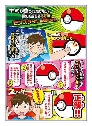 画像ギャラリー No.007のサムネイル画像 / 頭に思い浮かべたポケモンを言い当ててくれる。会話型のロボット玩具「ひらめきゲット モンスターボール」が4月27日発売