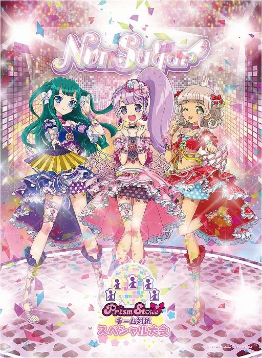 画像ギャラリー No.007のサムネイル画像 / 「プリパラ」の“ノンシュガー”が「プリズムストーン」人気投票で1位を獲得。描き下ろしビジュアルが完成