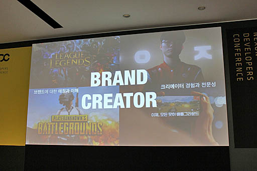 画像ギャラリー No.003のサムネイル画像 / ［NDC19］PUBG corporationのクリエイティブ室長が語る「ゲームブランドにクリエイティブが必要な理由」