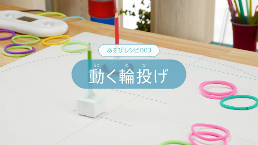 画像ギャラリー No.028のサムネイル画像 / ゲームも工作もプログラミングも楽しめる！　ソニーの小型ロボット「toio」体験レポート