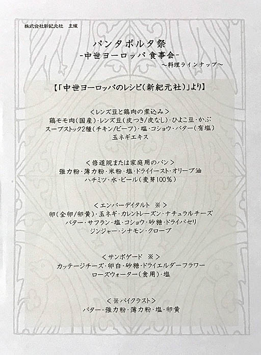 画像ギャラリー No.009のサムネイル画像 / 予想以上においしい中世のメニューをいただいた,「パンタポルタ祭 中世ヨーロッパ食事会」レポート