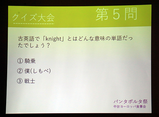 画像ギャラリー No.021のサムネイル画像 / 予想以上においしい中世のメニューをいただいた,「パンタポルタ祭 中世ヨーロッパ食事会」レポート