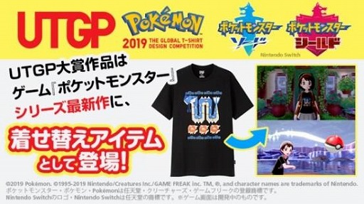 画像ギャラリー No.004のサムネイル画像 / 「ポケモン」をテーマとしたユニクロのTシャツのデザインコンペティション「UT GRAND PRIX 2019」の受賞作品が発表