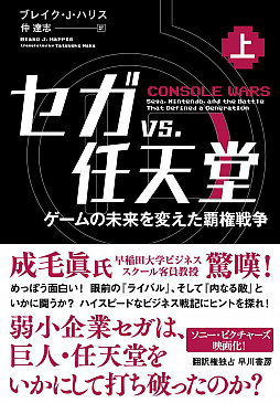 画像ギャラリー No.001のサムネイル画像 / ビデオゲームの語り部たち 第13部:豊田信夫氏が駆け抜けた“ワイルドな時代”の北米ゲーム機戦争