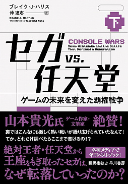画像ギャラリー No.002のサムネイル画像 / ビデオゲームの語り部たち 第13部:豊田信夫氏が駆け抜けた“ワイルドな時代”の北米ゲーム機戦争