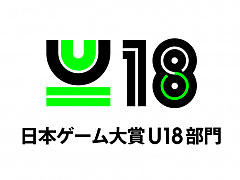 日本ゲーム大賞「U-18部門」の予選大会は6月9日，都内で開催。予選進出が決まった13タイトルも発表