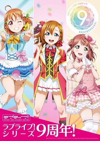 画像ギャラリー No.001のサムネイル画像 / μ’sも出演する「ラブライブ！フェス」が2020年1月に開催決定。「スクスタ」は今秋以降に配信へ