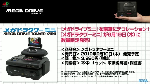 画像ギャラリー No.016のサムネイル画像 / 「メガドライブミニ」にまさかの「ダライアス」「テトリス」収録! 第4弾は「重装機兵レイノス」「ラングリッサーII」「アリシアドラグーン」ほか