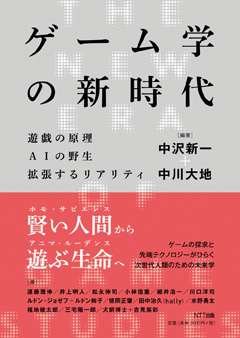 画像ギャラリー No.002のサムネイル画像 / なぜ「ゲーム研究」が必要なのか？ 書籍「ゲーム学の新時代」から読み解く，ゲーム研究からの人文社会科学