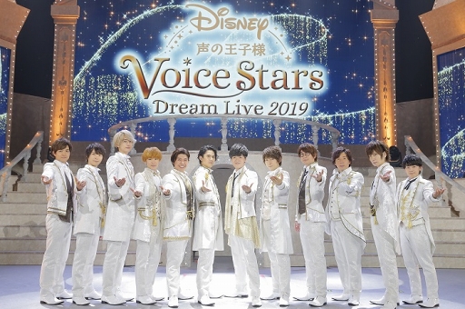 画像ギャラリー No.001のサムネイル画像 / 「Disney 声の王子様」ライブイベントでは,豪華声優陣の「キスして」に会場が悶絶! 新曲を収めたライブBlu-rayの発売と新作アルバムの発表も