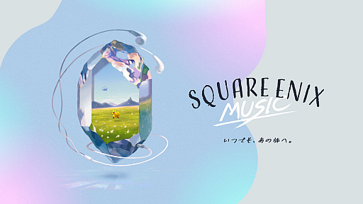 画像ギャラリー No.001のサムネイル画像 / 「ファイナルファンタジー」シリーズを彩った数千曲がSpotifyなどで配信開始。PS4ダイナミックテーマの配信やDiscordサーバー開設も
